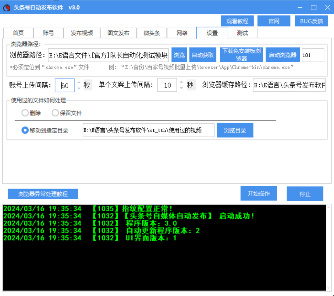 今日头条视频、图文、微头条发布工具软件