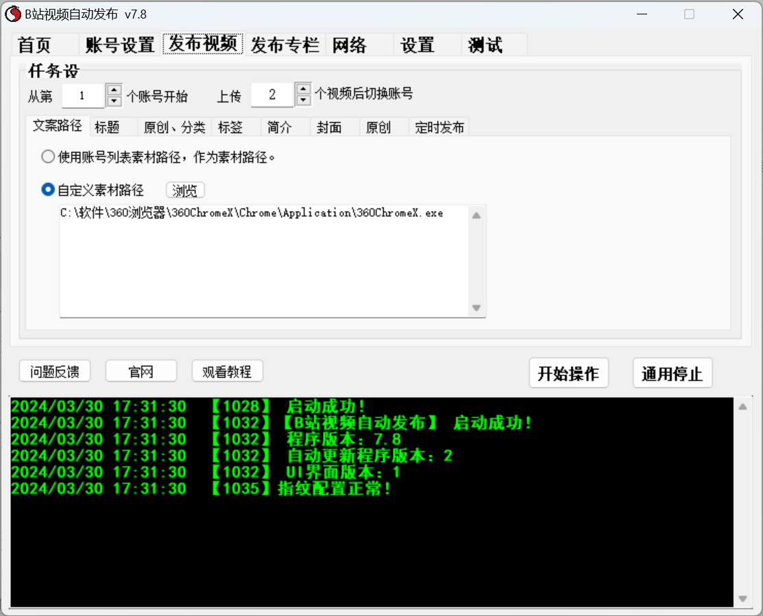 B站视频、哔哩哔哩 专栏发布软件