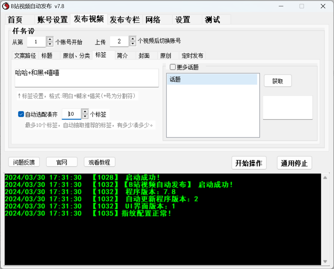 B站视频、哔哩哔哩 专栏发布软件