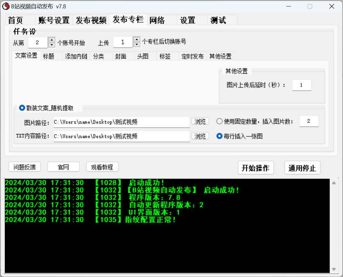 B站视频、哔哩哔哩 专栏发布软件