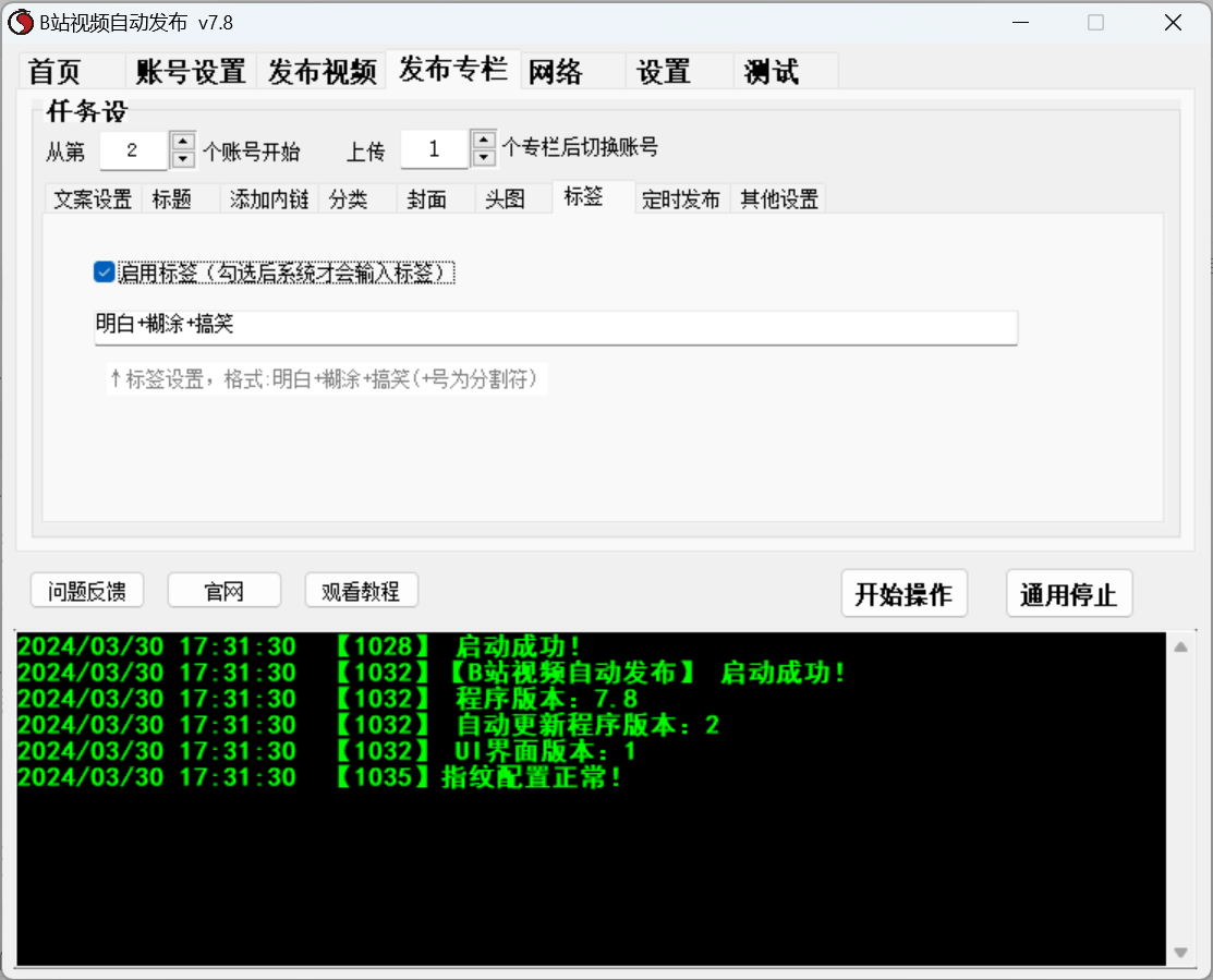 B站视频、哔哩哔哩 专栏发布软件