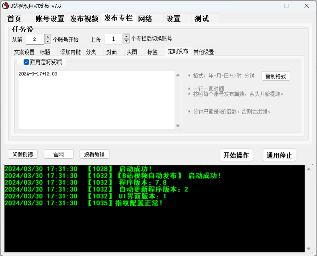 B站视频、哔哩哔哩 专栏发布软件