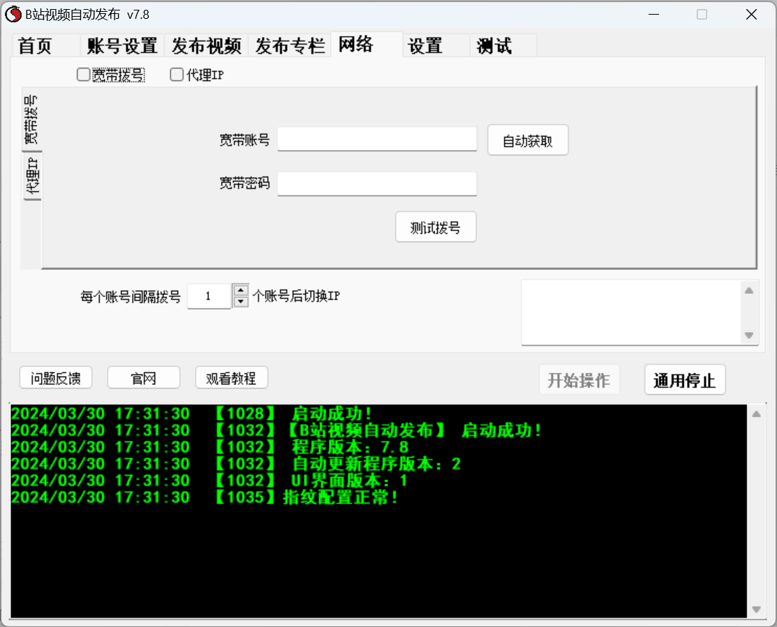 B站视频、哔哩哔哩 专栏发布软件