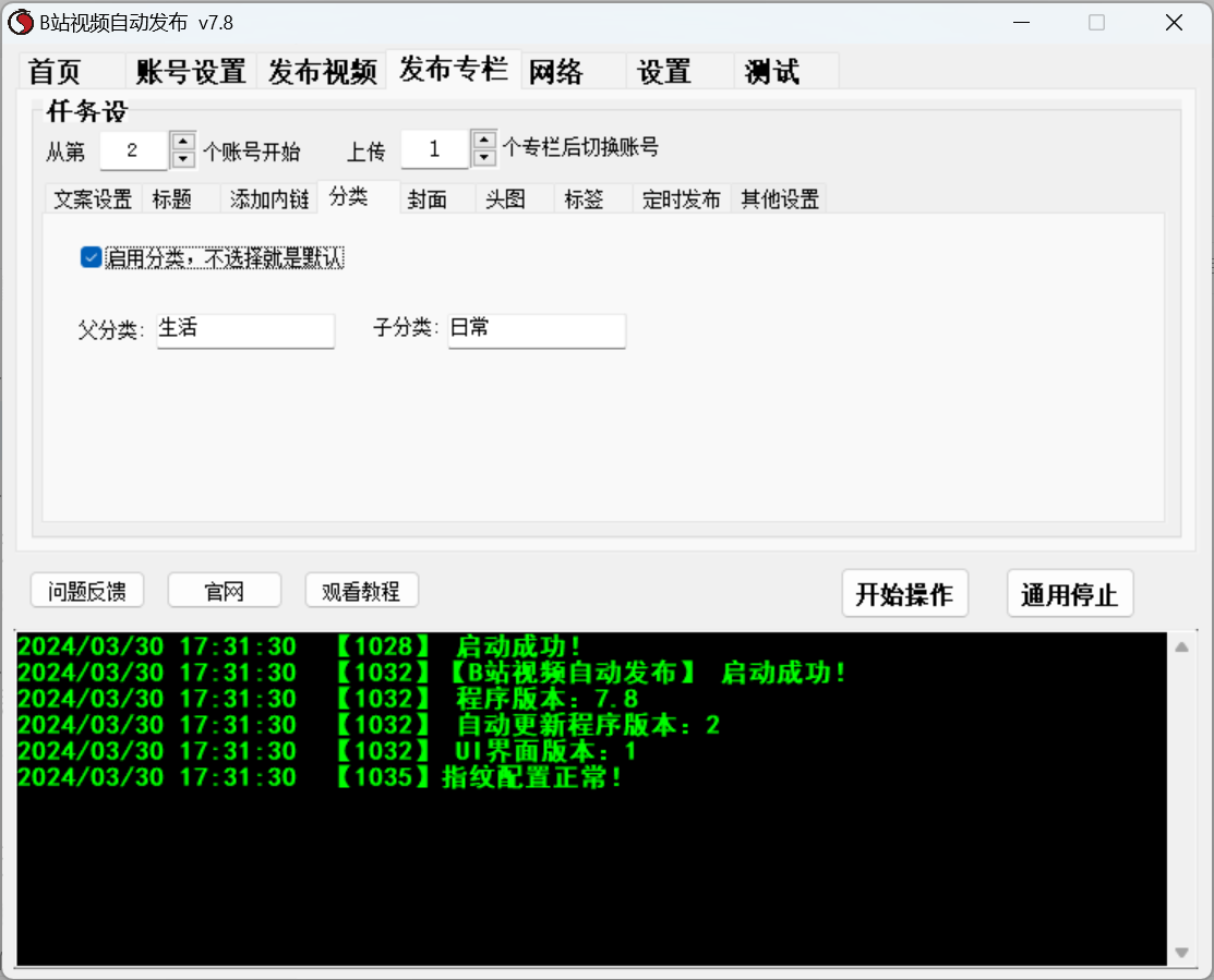 B站视频、哔哩哔哩 专栏发布软件