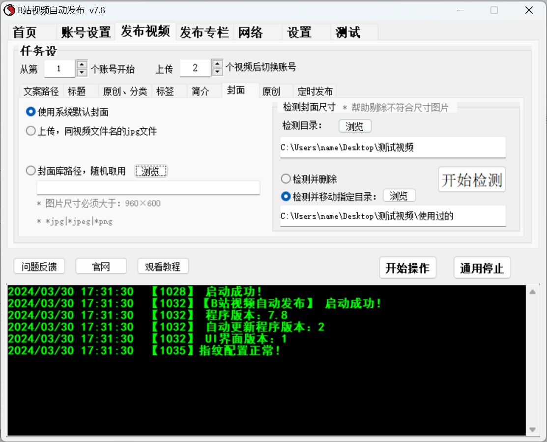 B站视频、哔哩哔哩 专栏发布软件