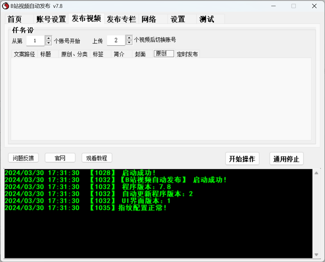 B站视频、哔哩哔哩 专栏发布软件