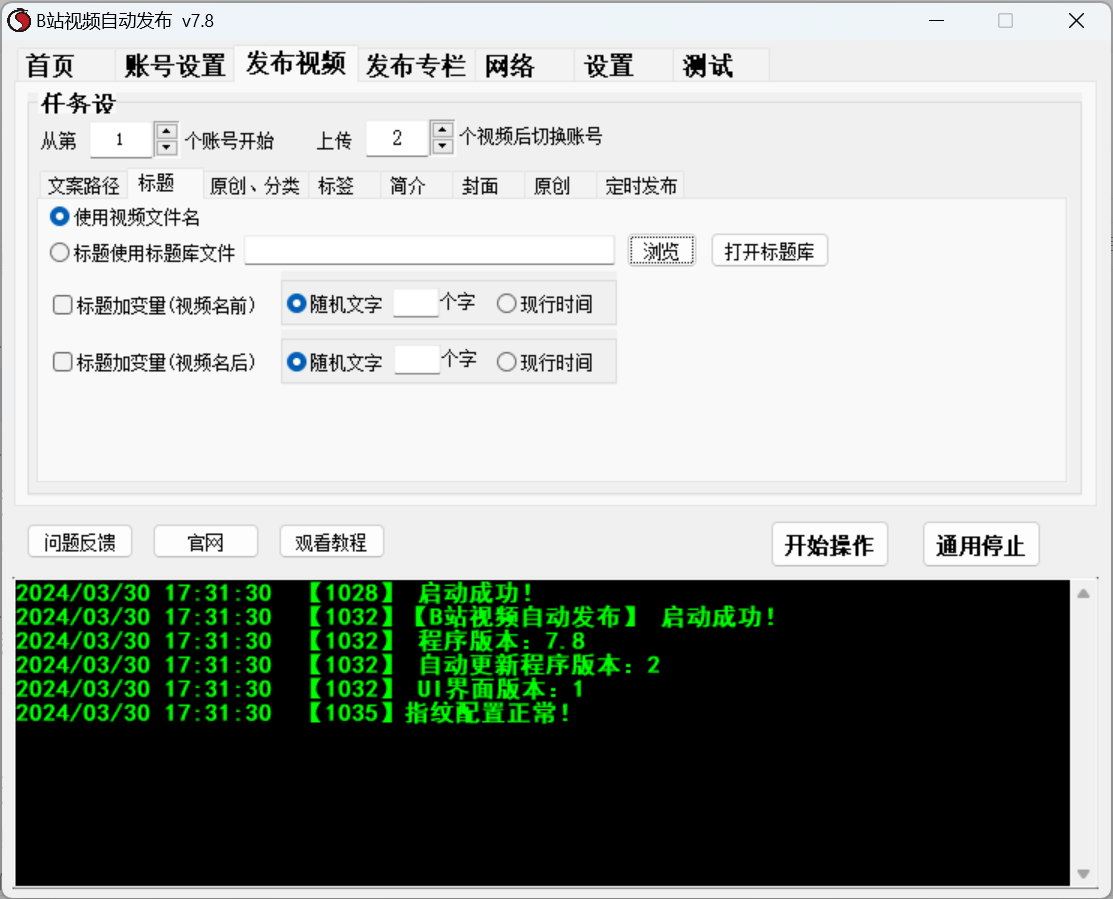 B站视频、哔哩哔哩 专栏发布软件
