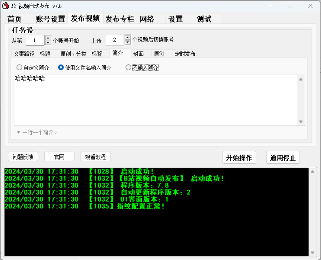 B站视频、哔哩哔哩 专栏发布软件