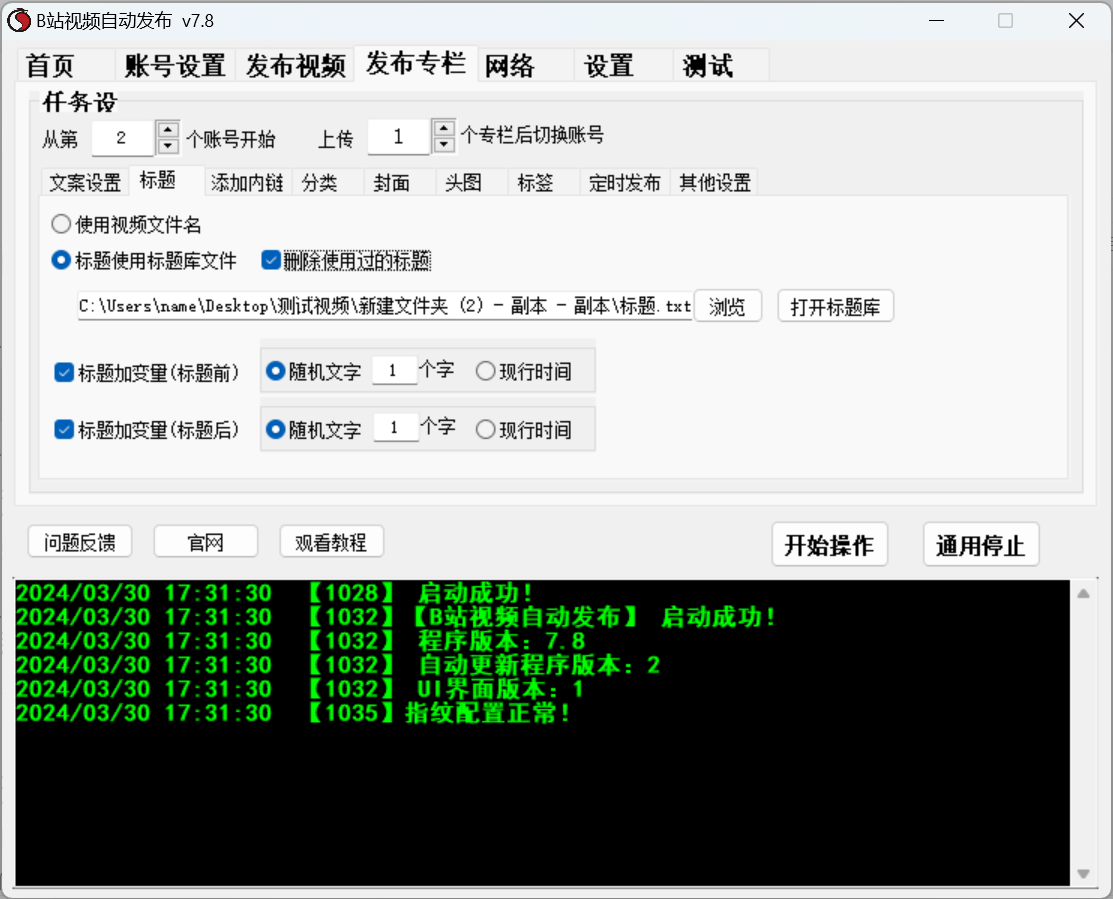 B站视频、哔哩哔哩 专栏发布软件