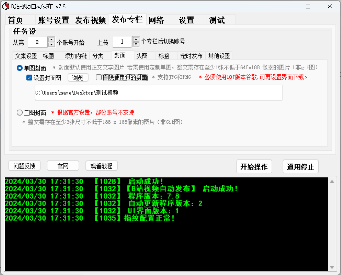 B站视频、哔哩哔哩 专栏发布软件