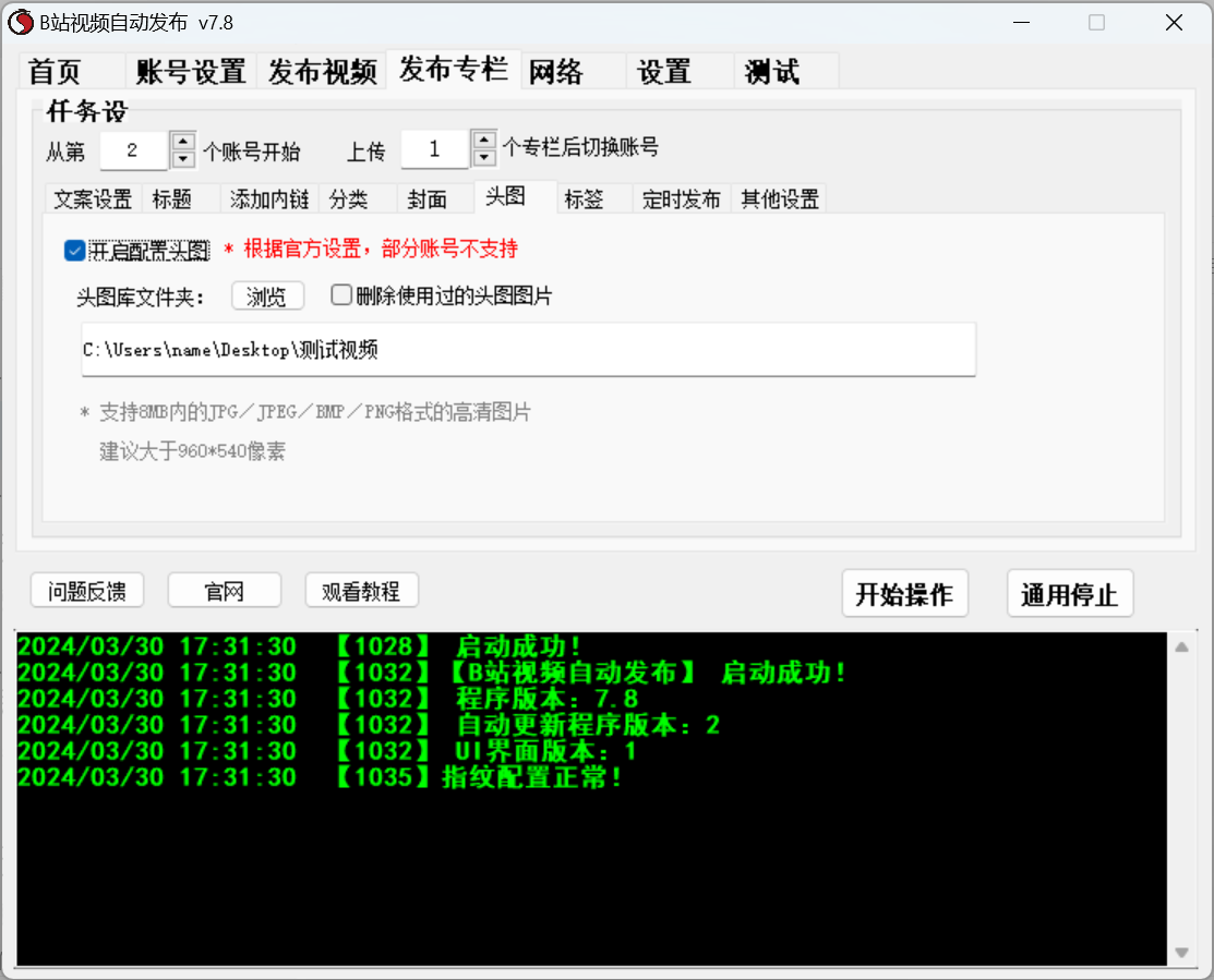 B站视频、哔哩哔哩 专栏发布软件