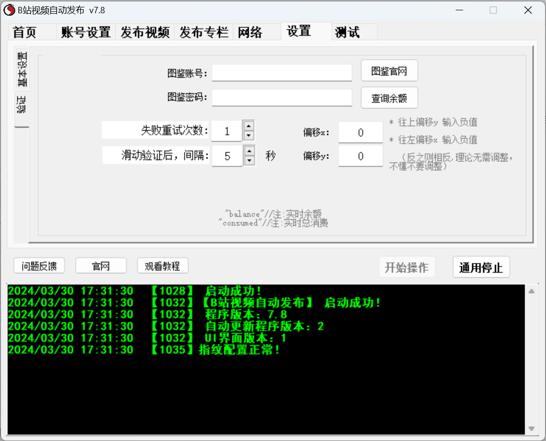 B站视频、哔哩哔哩 专栏发布软件