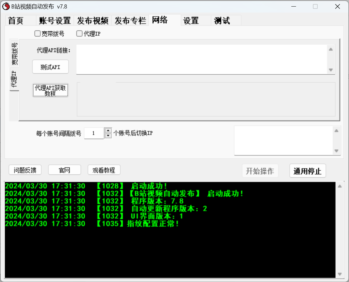 B站视频、哔哩哔哩 专栏发布软件