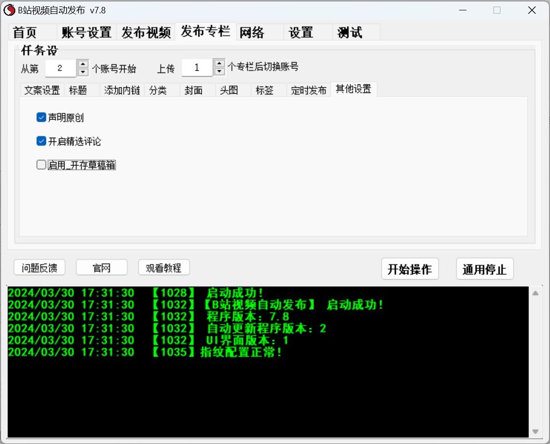 B站视频、哔哩哔哩 专栏发布软件