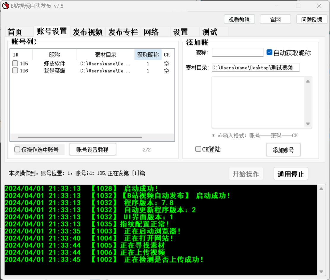B站视频、哔哩哔哩 专栏发布软件