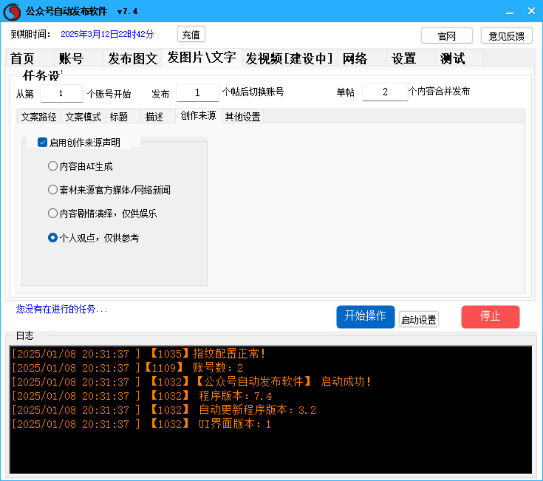 微信公众号 自动发布软件