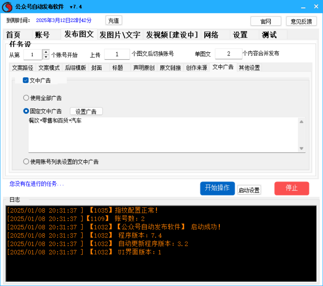 微信公众号 自动发布软件