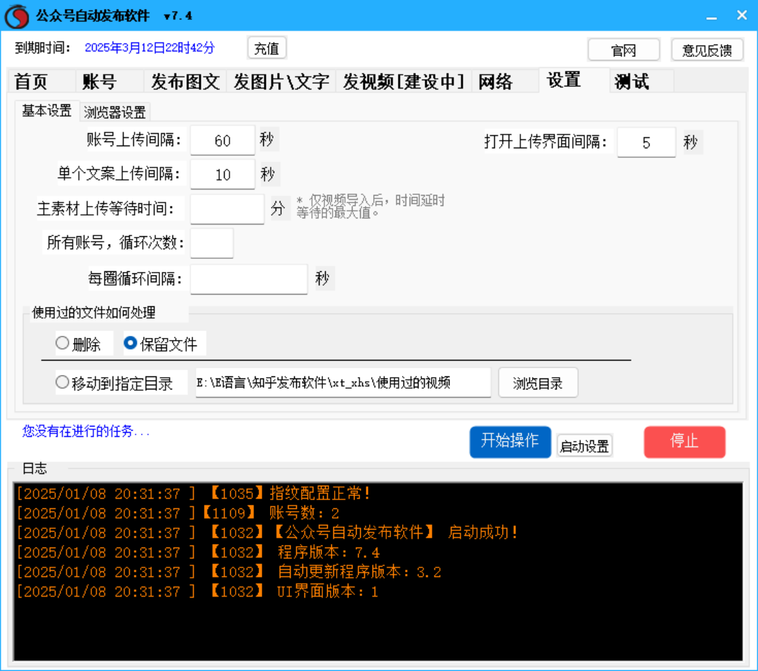 微信公众号 自动发布软件