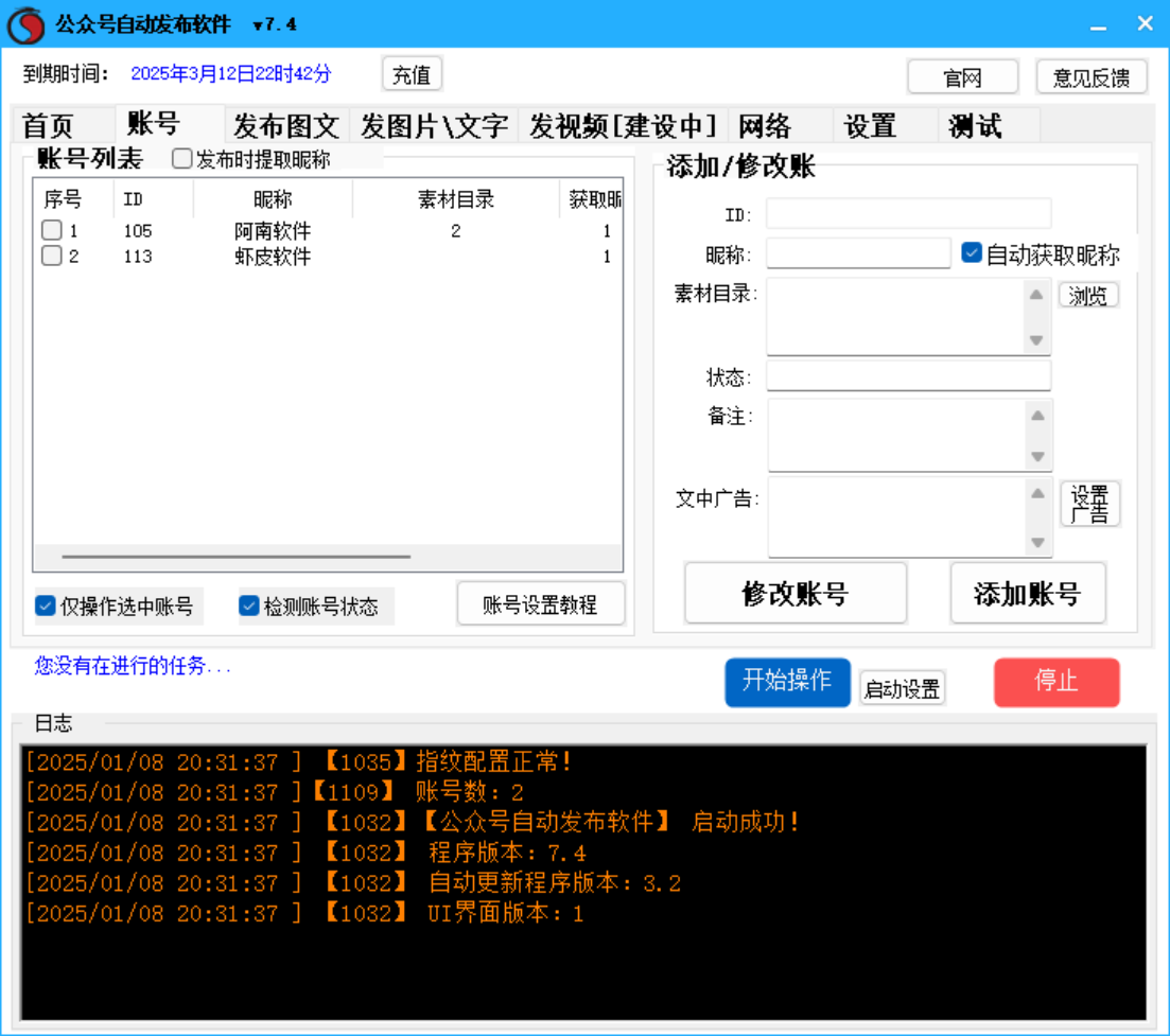 微信公众号 自动发布软件