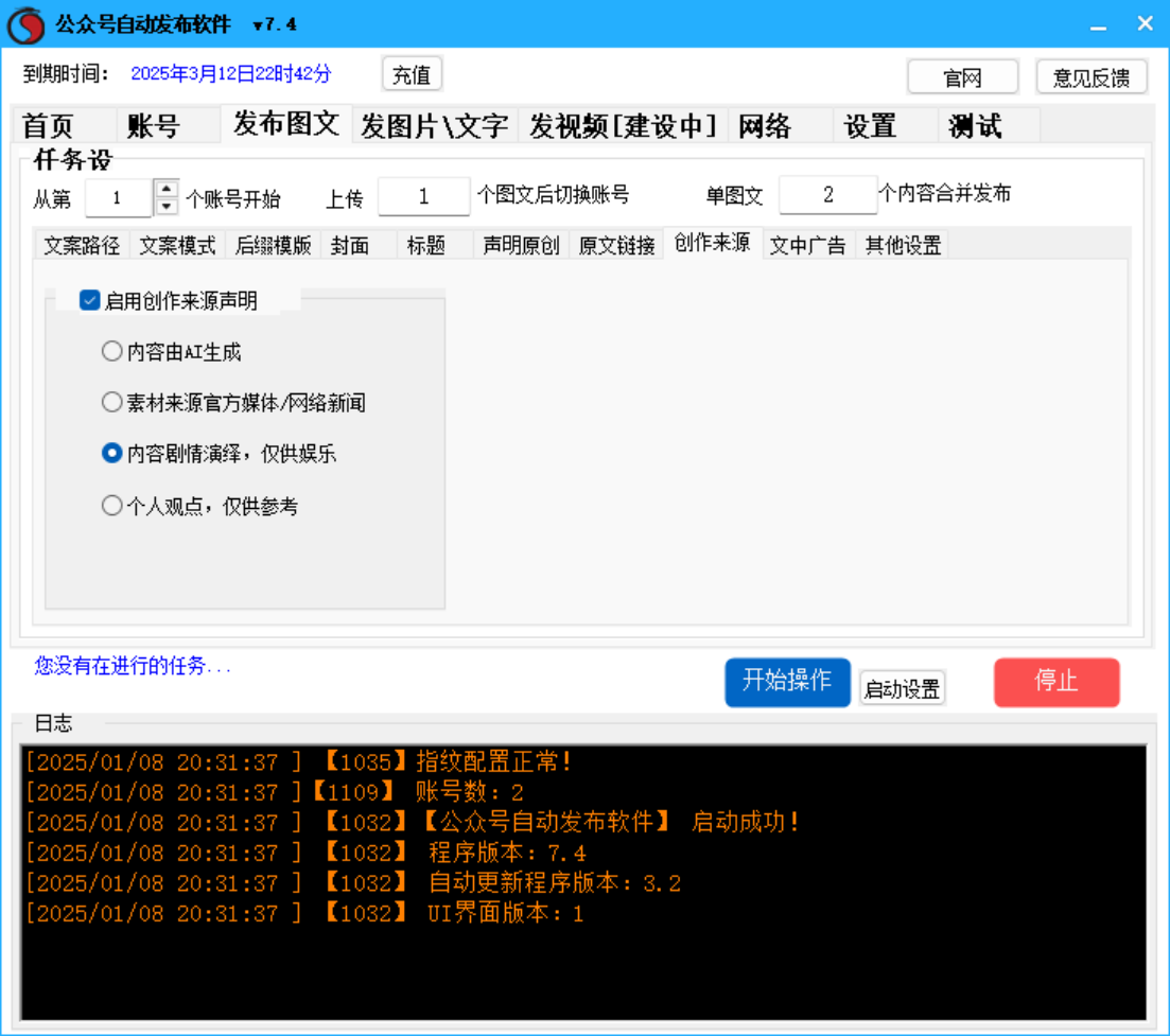 微信公众号 自动发布软件