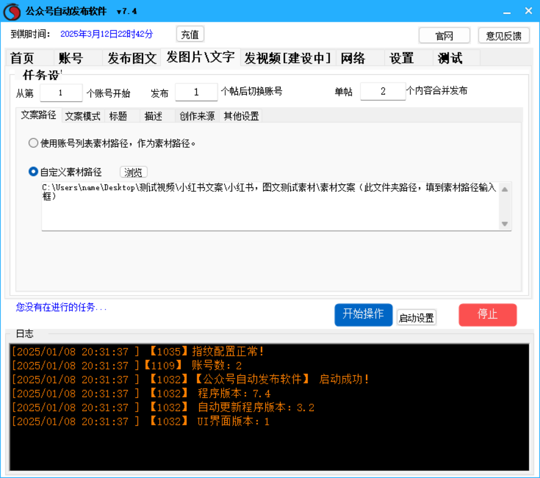 微信公众号 自动发布软件