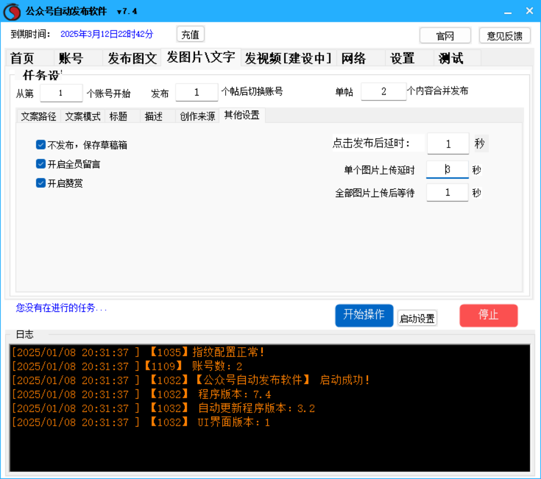 微信公众号 自动发布软件