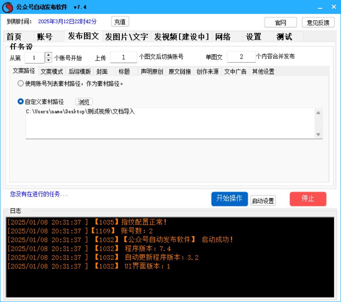 微信公众号 自动发布软件
