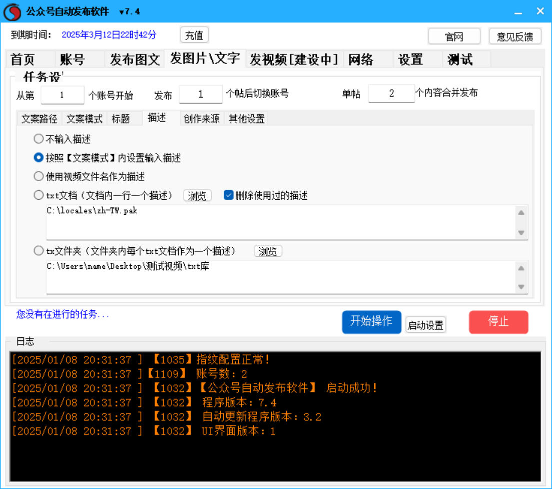 微信公众号 自动发布软件