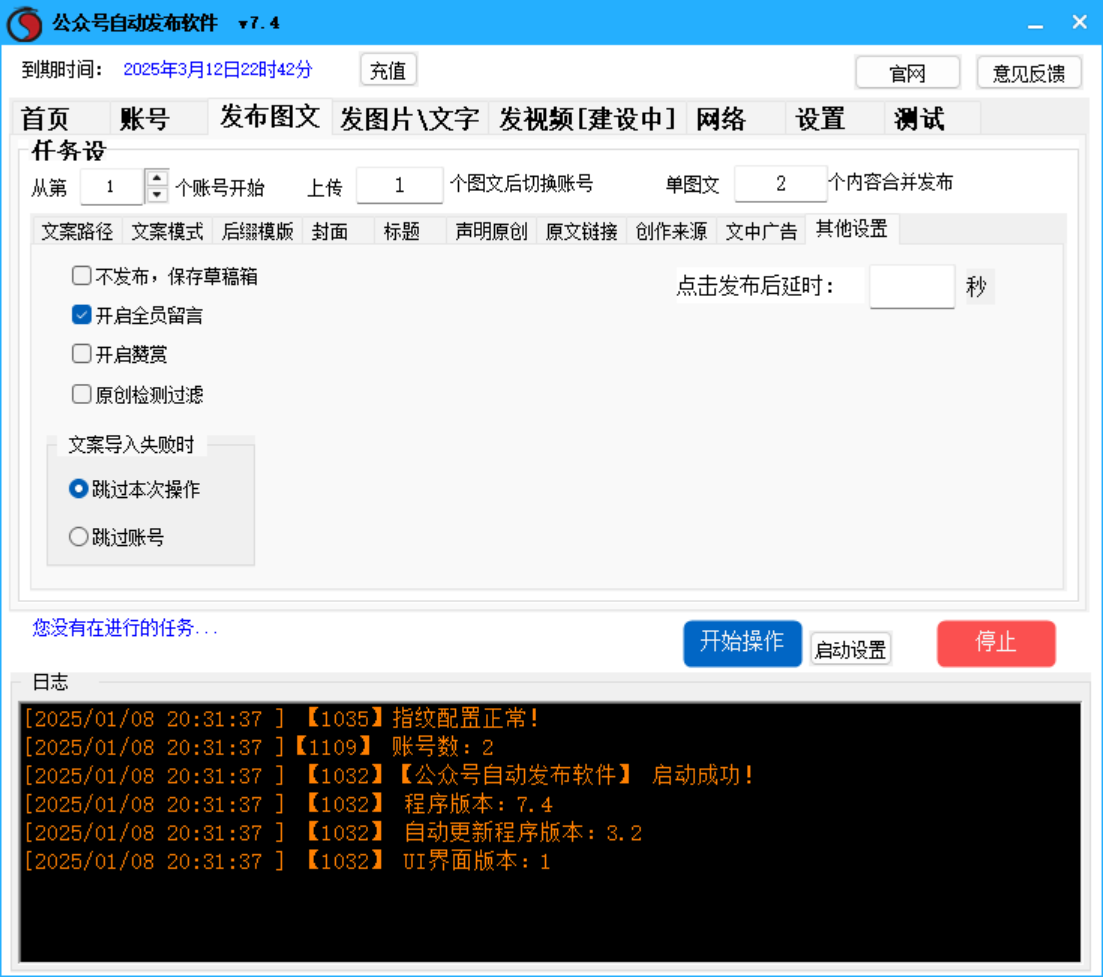 微信公众号 自动发布软件