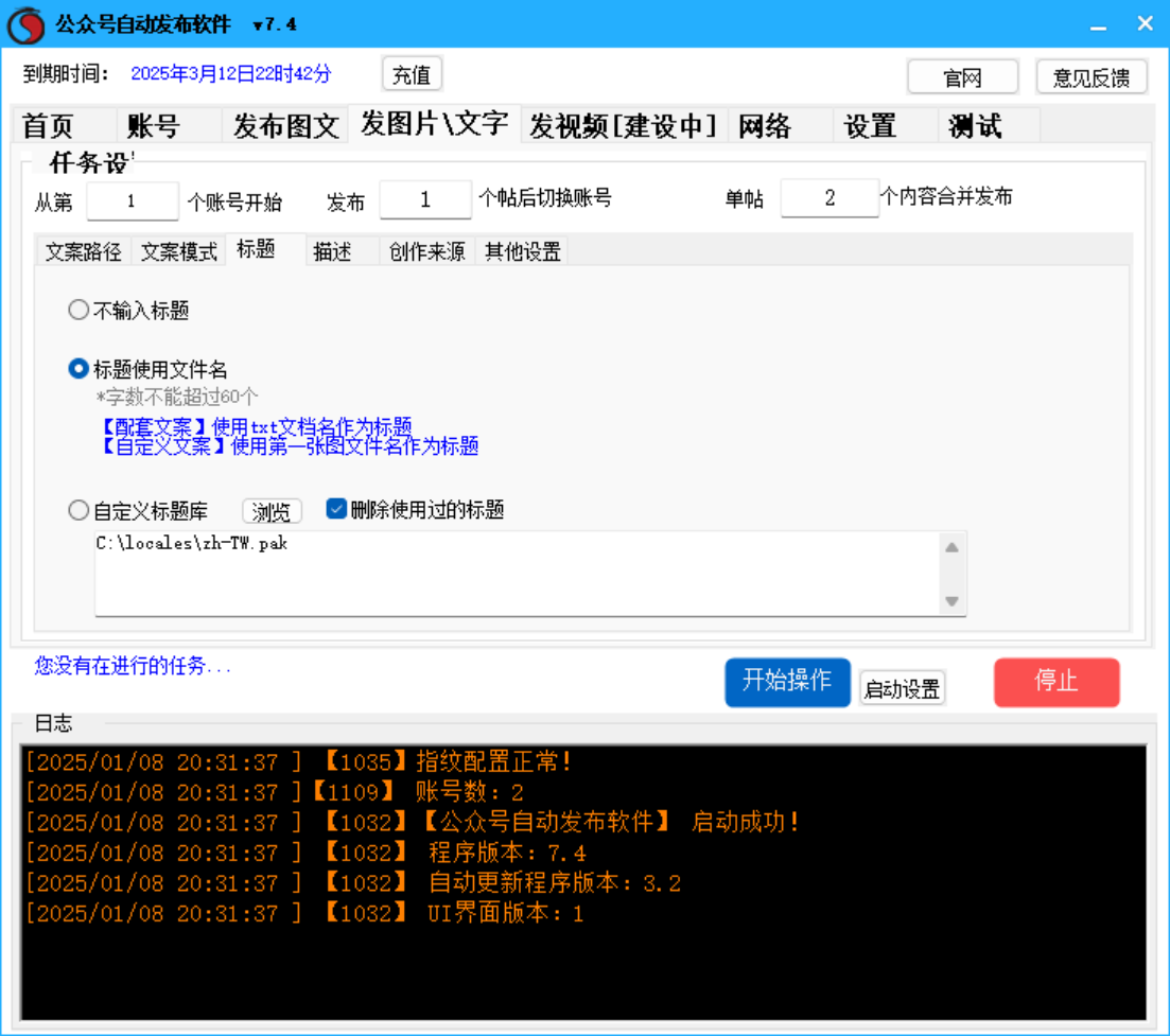 微信公众号 自动发布软件