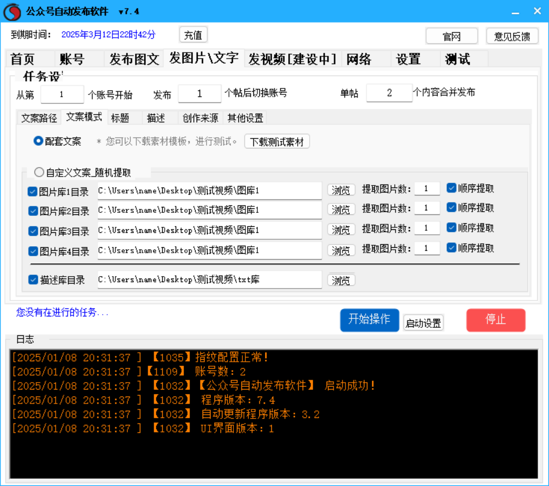 微信公众号 自动发布软件