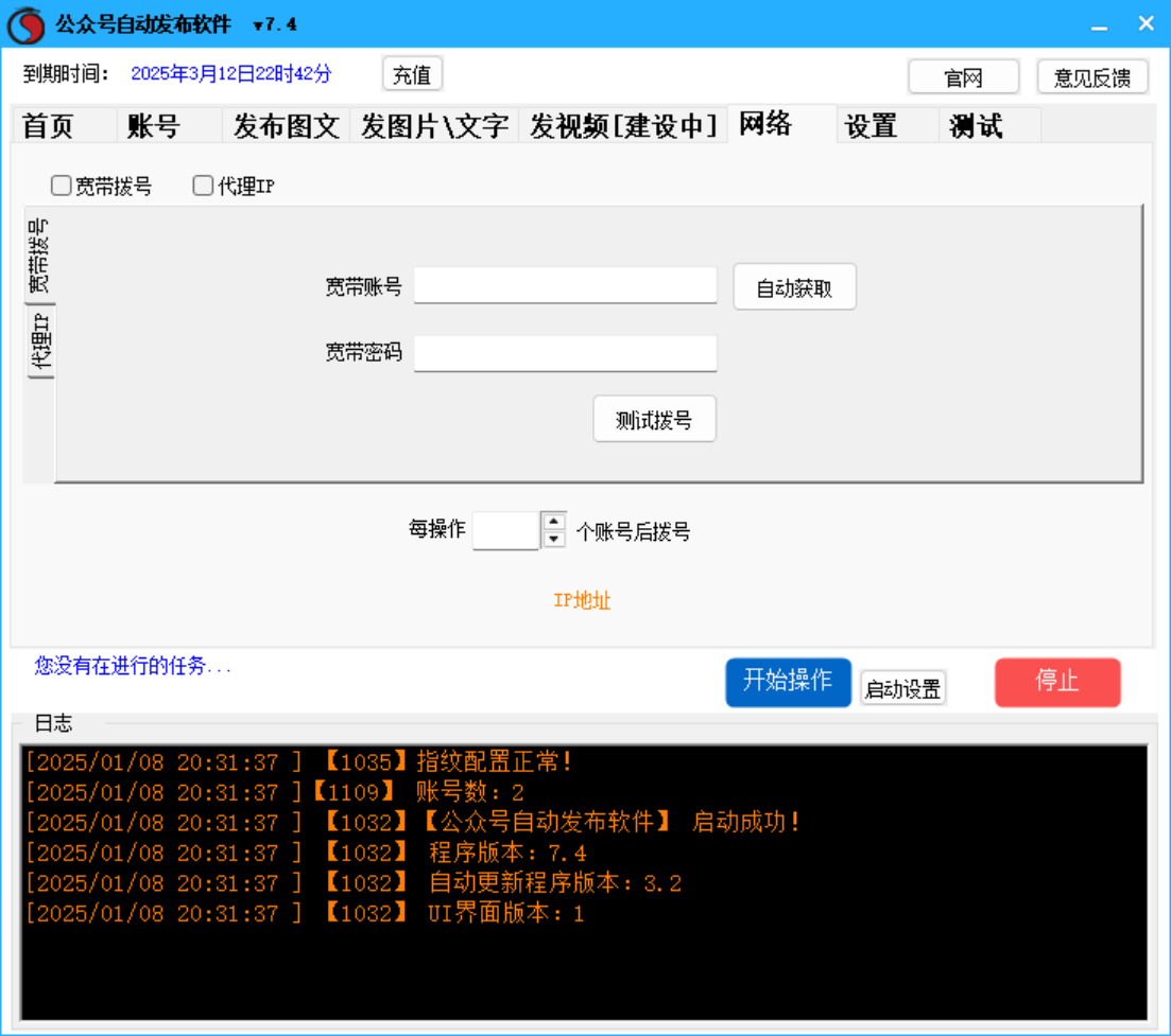 微信公众号 自动发布软件