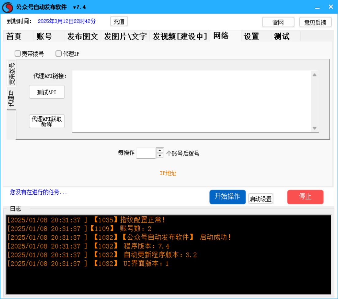 微信公众号 自动发布软件