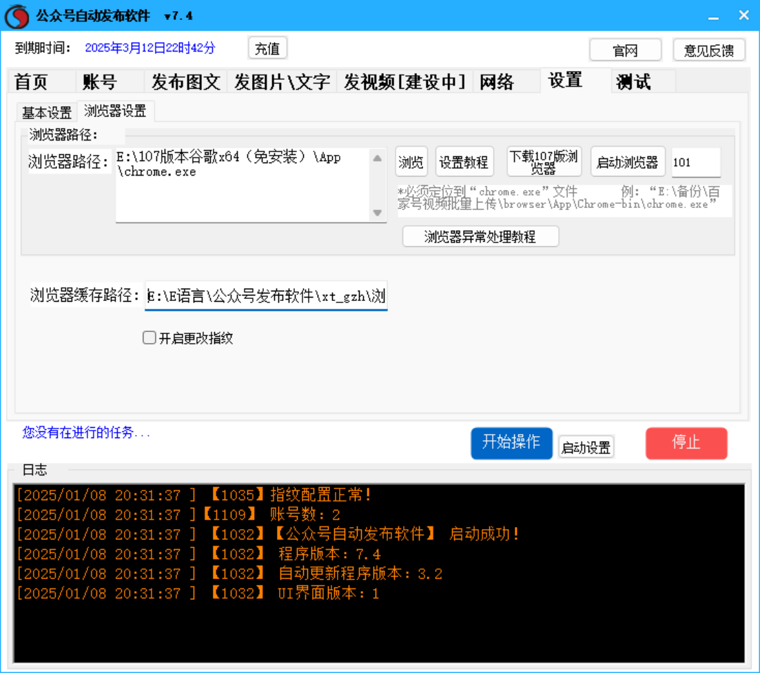 微信公众号 自动发布软件