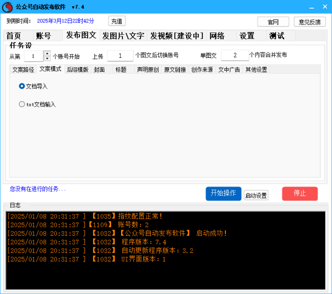 微信公众号 自动发布软件