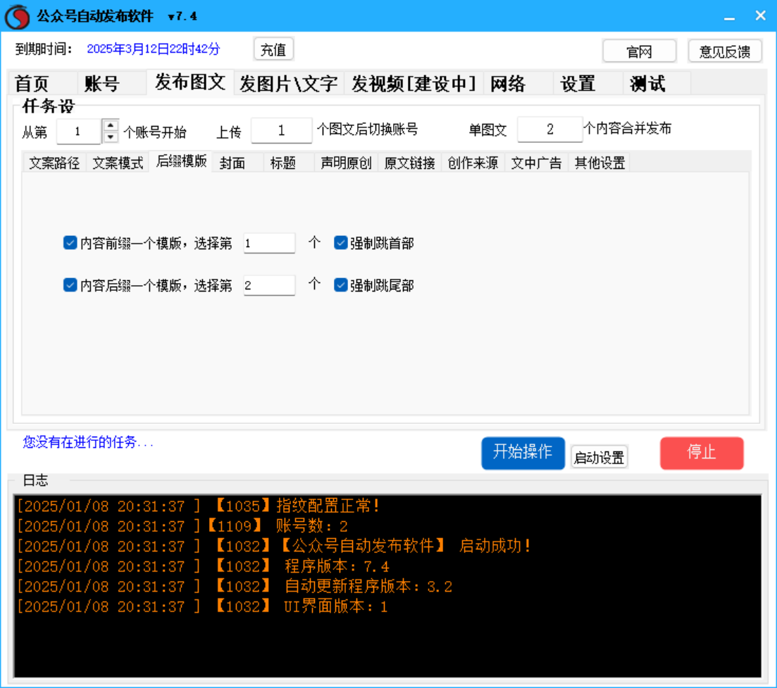 微信公众号 自动发布软件