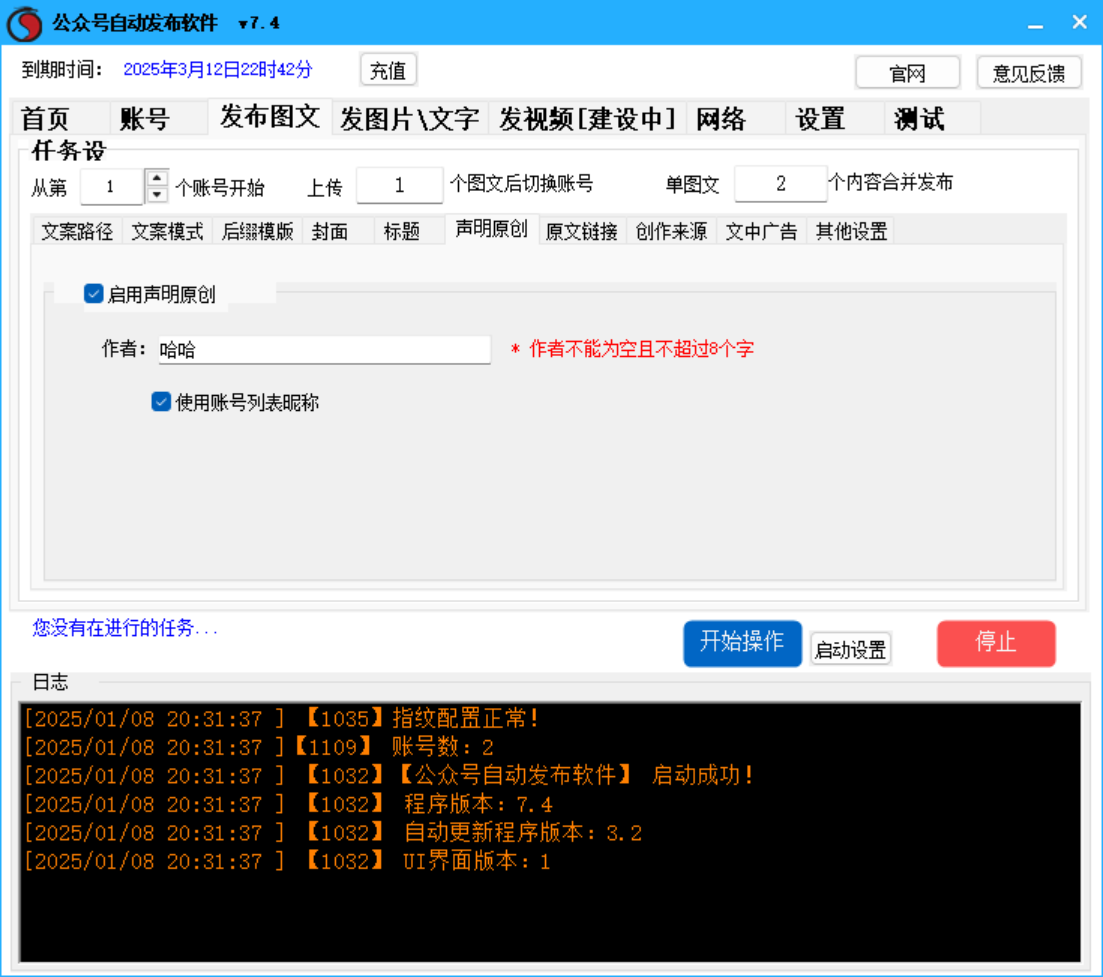 微信公众号 自动发布软件