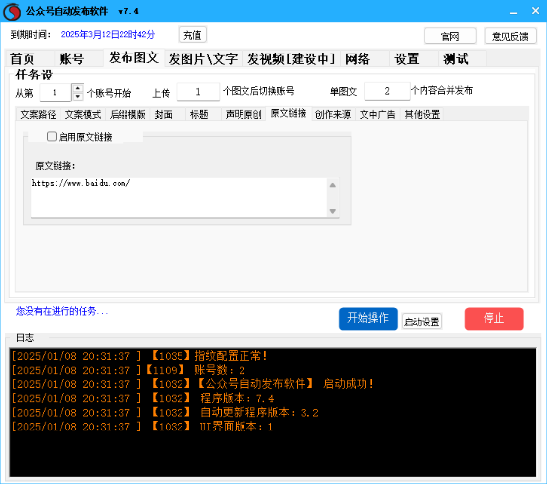 微信公众号 自动发布软件