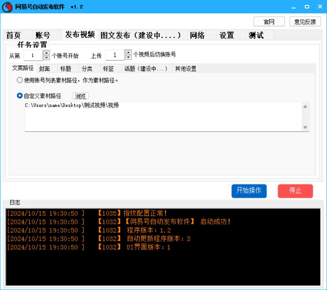 网易号批量发布软件