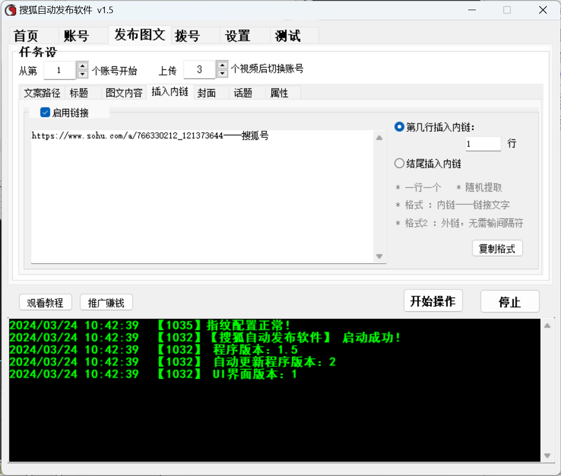 搜狐号视频、图文批量发布软件