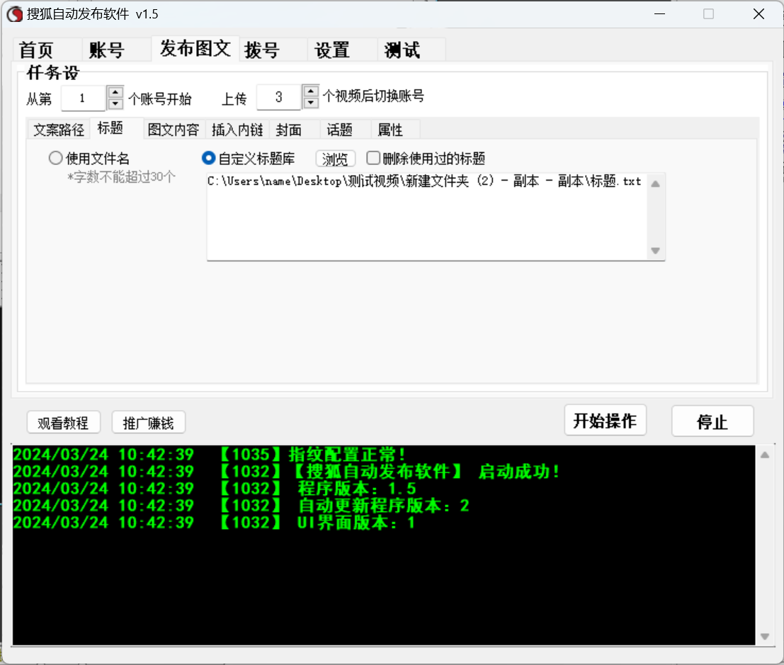 搜狐号视频、图文批量发布软件