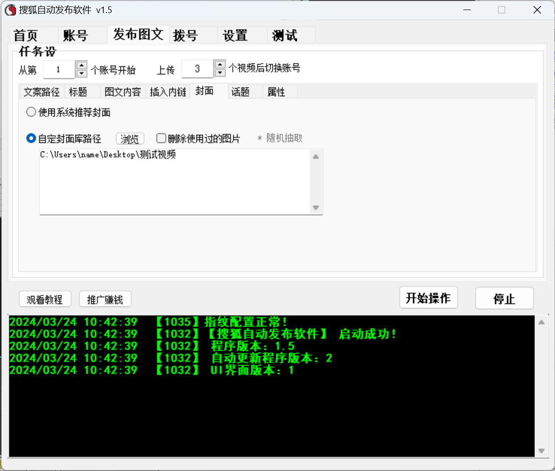 搜狐号视频、图文批量发布软件