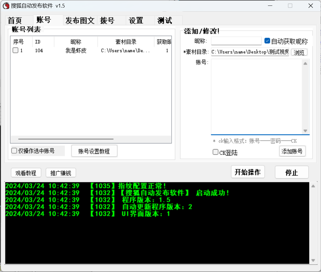 搜狐号视频、图文批量发布软件
