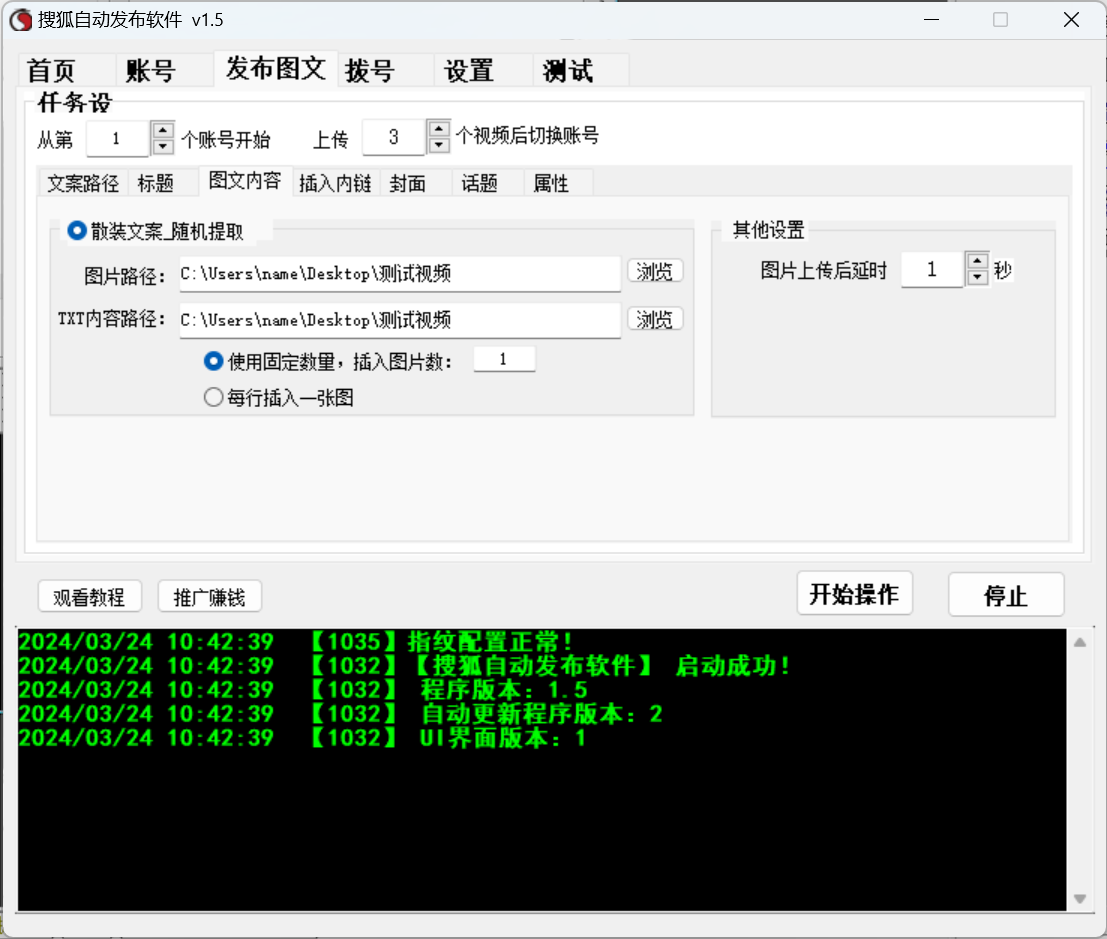 搜狐号视频、图文批量发布软件