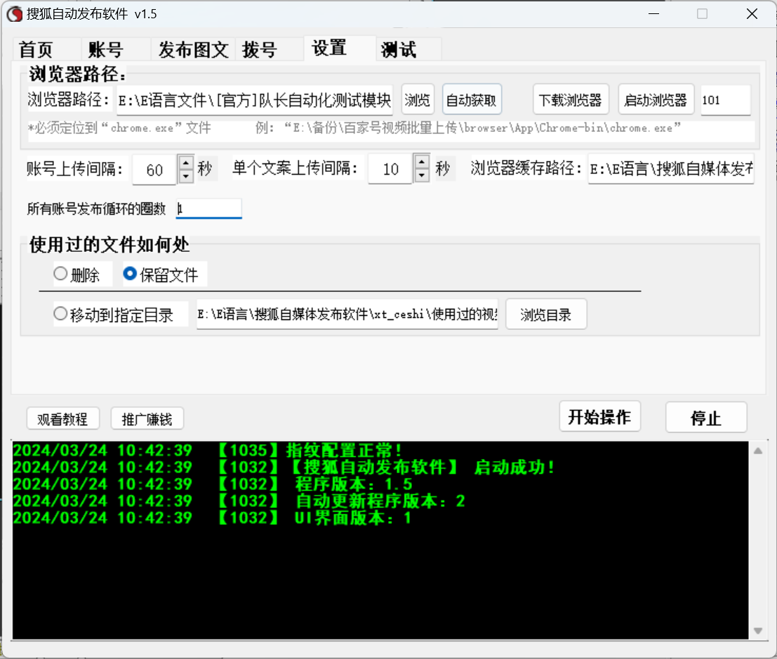 搜狐号视频、图文批量发布软件