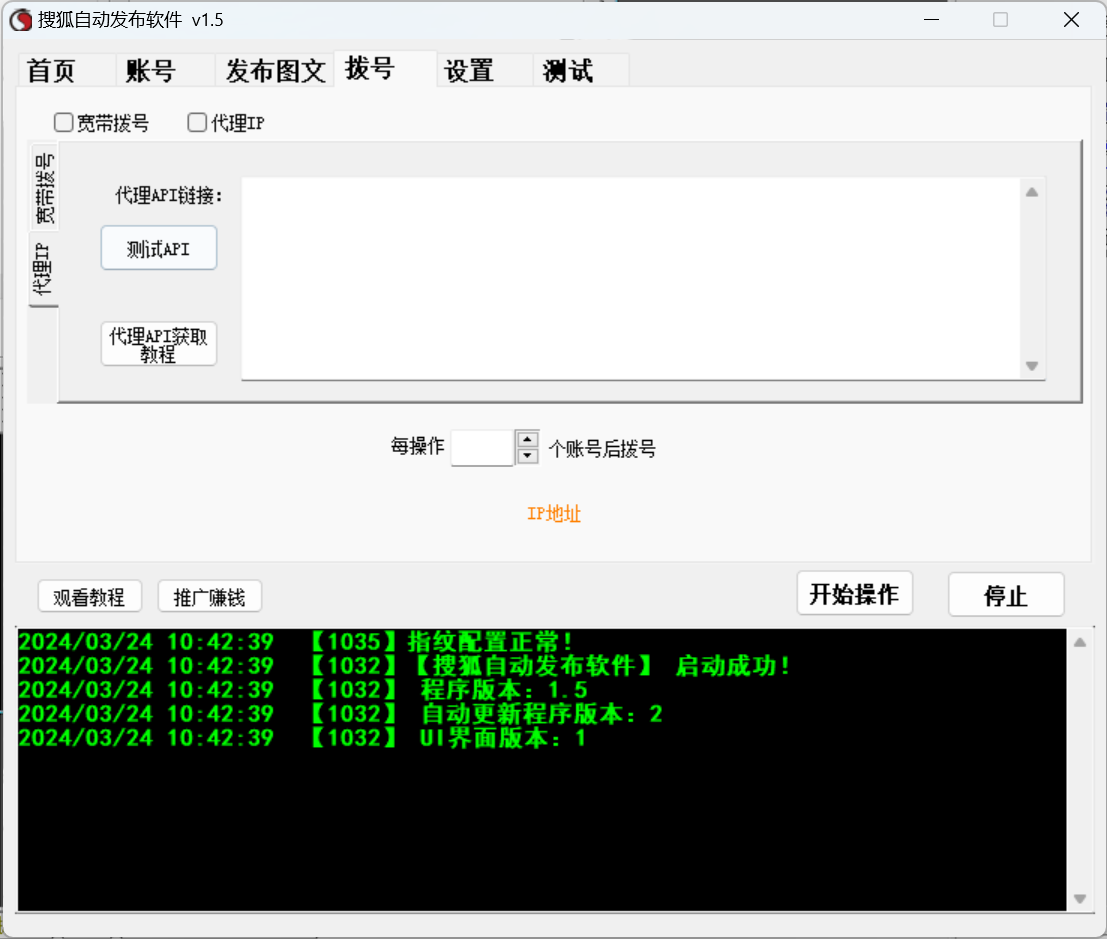 搜狐号视频、图文批量发布软件
