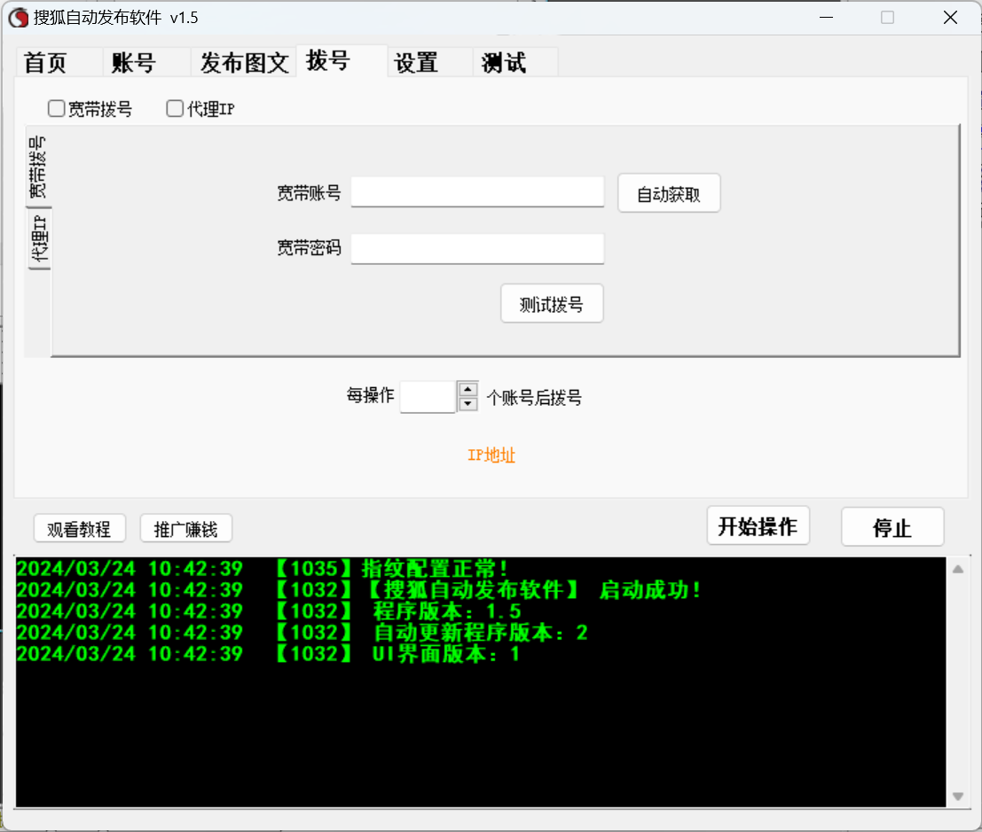 搜狐号视频、图文批量发布软件