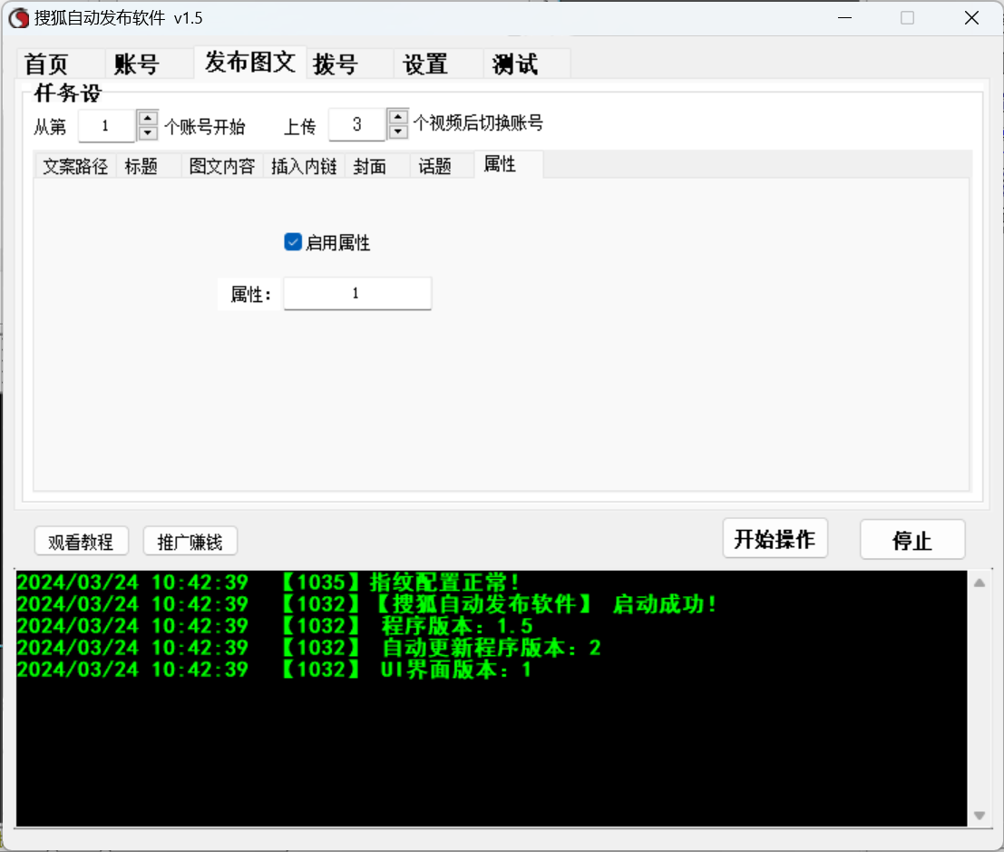搜狐号视频、图文批量发布软件