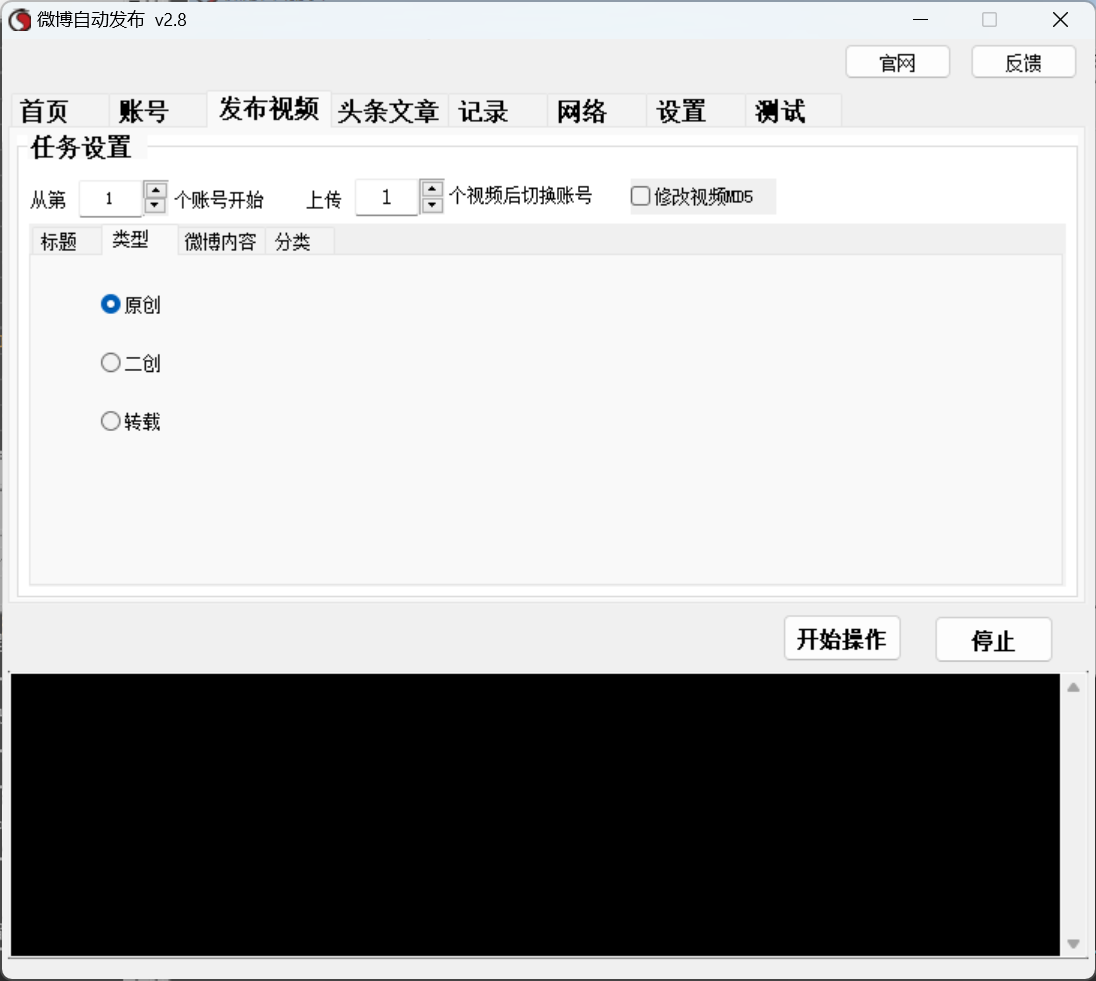 微博视频、头条文章、博文 三合一发布软件