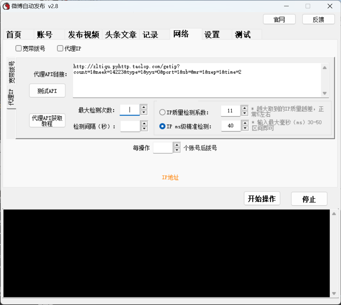 微博视频、头条文章、博文 三合一发布软件